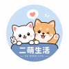 二萌生活