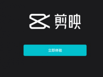剪映专业版SVIP破解版windows/Mac/ios/安卓永久版2021全平台下载安装教程