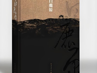 《白鹿原》小说下载 作者陈忠实