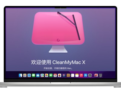 Clean My Mac X4.15.6中文破解版下载安装教程