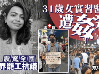 印度爆发30万人上街游行示威 女医生被奸杀