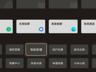 小米电视主页导航栏可以修改啦