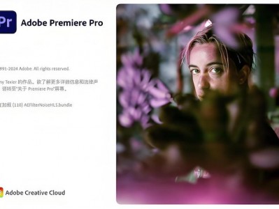 Adobe Premiere Pro2024 V24.1 Mac中文破解版下载安装