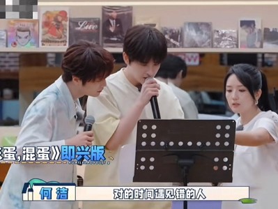 张远陆虎何洁《笨蛋，混蛋》即兴版mp3 下载 快乐老友记第二季