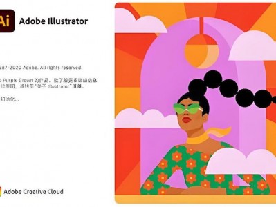 Adobe Illustrator 2020 Mac中文破解版下载安装