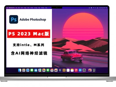 Adobe Photoshop 2023Mac中文破解版含PS网络神经滤镜下载安装教程