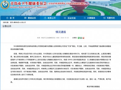 后续来了，青岛涉代孕公司法人被逮捕涉案医生吊销医师执业证书