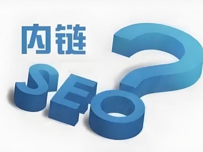 网站seo内链搭建优化的详细说明