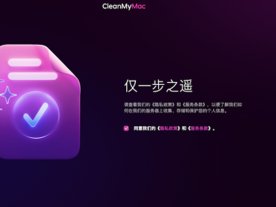 Cleanmymac 5.0.5Mac中文破解版永久使用清理工具下载安装教程