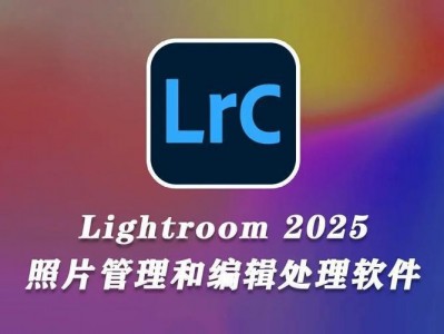 Adobe Lightroom Classic 2025 Mac中文破解版 v14.0 下载安装包教程